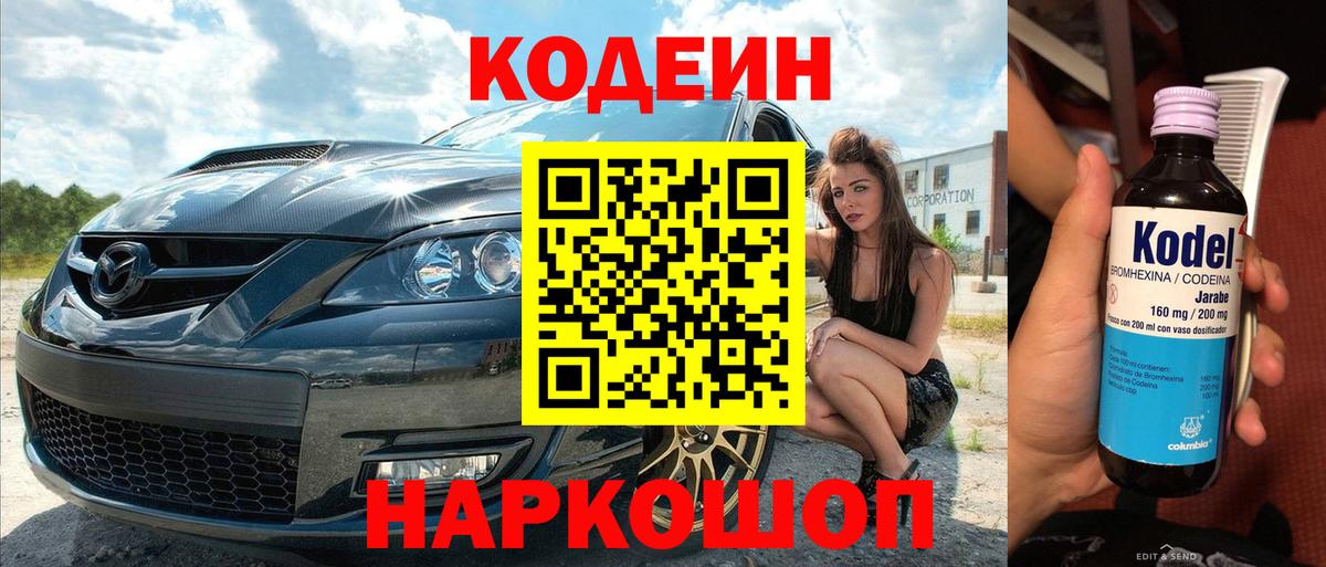 Гатчина  Кодеиновый сироп Lean напиток Lean (лин)  Codein Purple Drank  Вход с VPN 