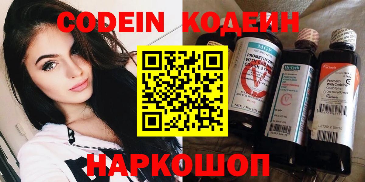 Codein напиток Lean (лин) Гатчина