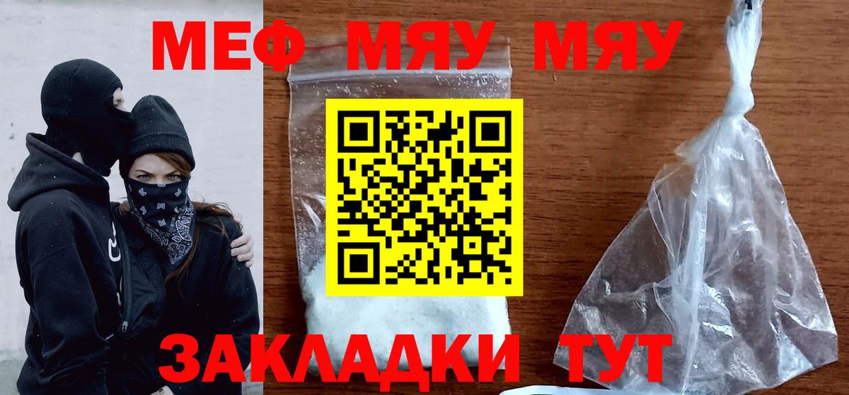 МЕФ mephedrone  купить   Гатчина  МЕФ мука  Вход с VPN  МЕФ 