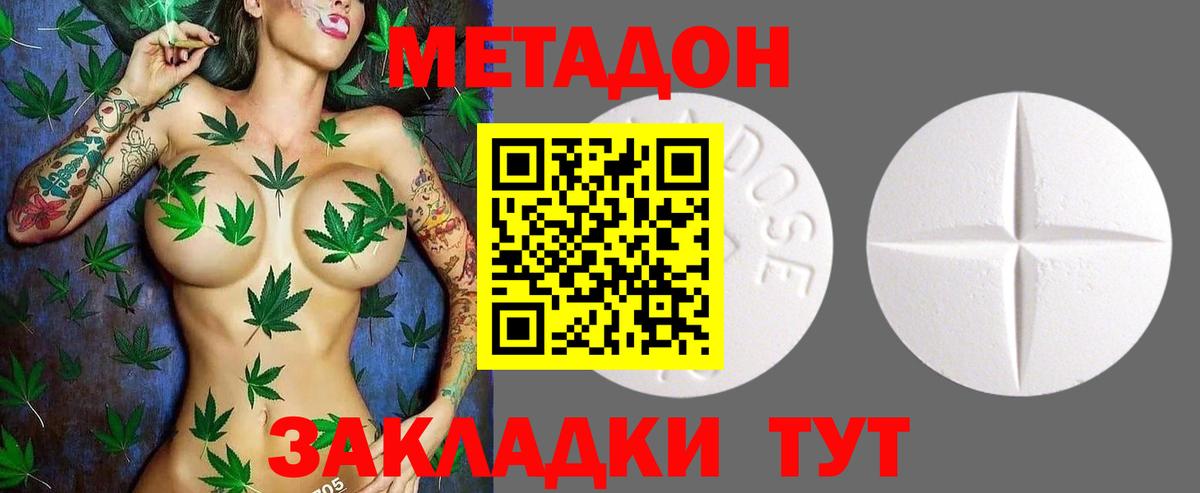 МЕТАДОН кристалл Гатчина