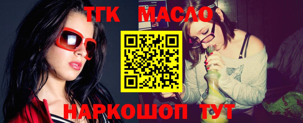 ТГК гашишное масло Гатчина